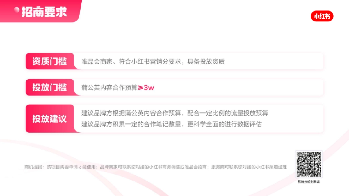 【小红链】小红书X唯品会playbook_第9页