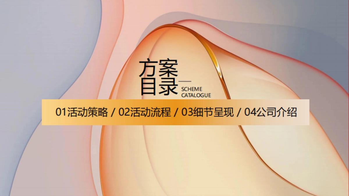 2023珠宝品牌周大福94周年峰会周年庆活动方案_第2页