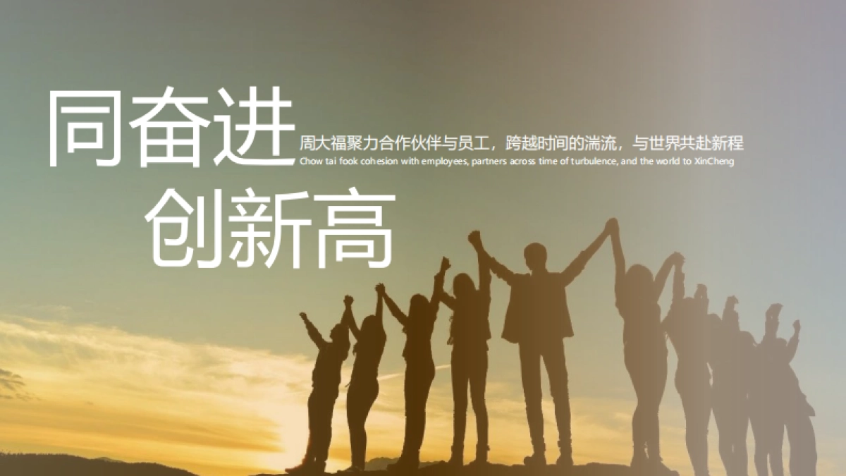 2023珠宝品牌周大福94周年峰会周年庆活动方案_第7页