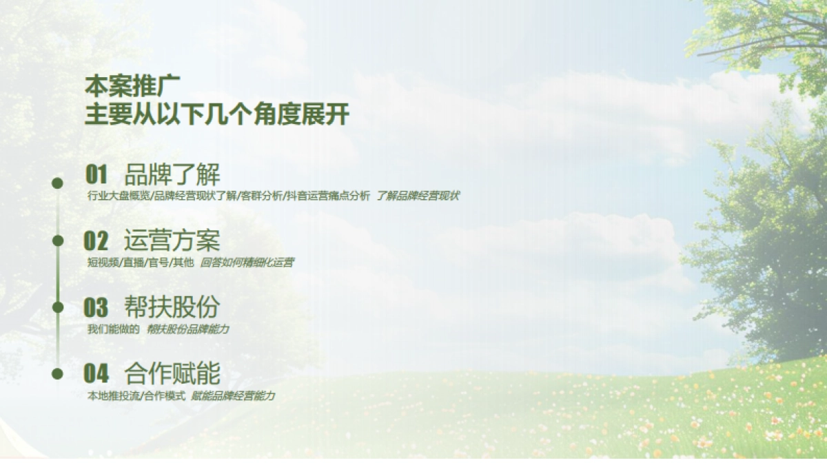 2025线下餐饮门店千百度花园餐厅抖音运营方案_第2页