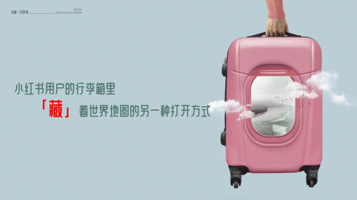 2025小红书S+级项目《宝藏目的地》招商方案_第2页