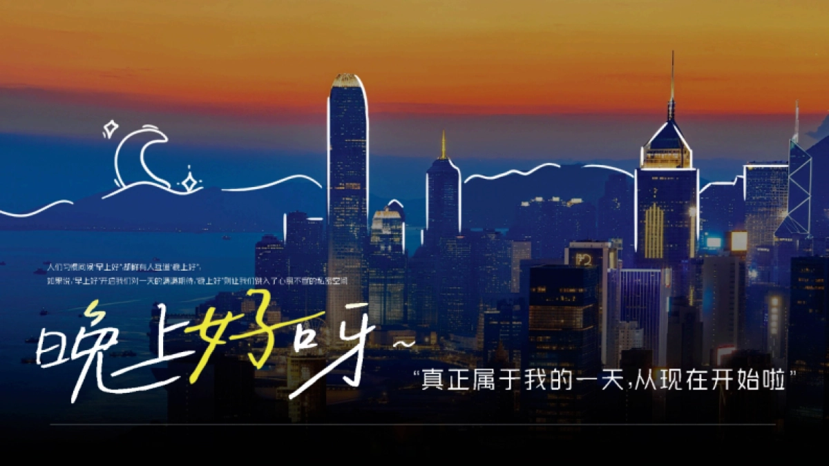 抖音大事件人群趋势IP晚上好呀招商通案_第2页