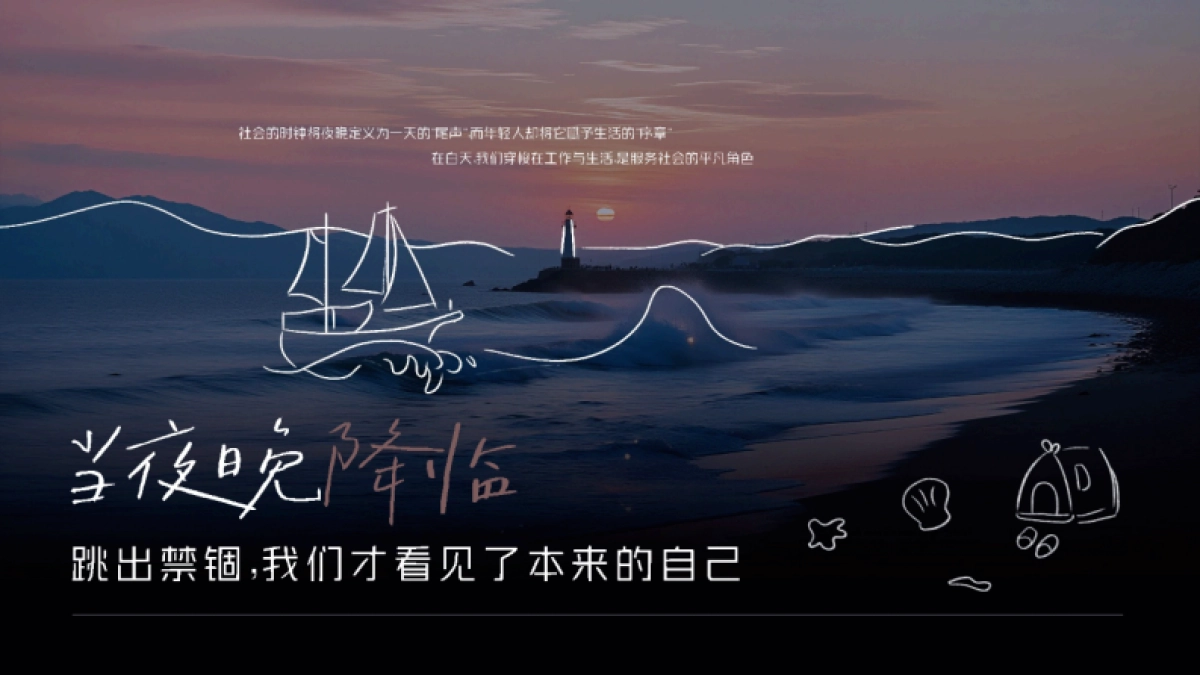 抖音大事件人群趋势IP晚上好呀招商通案_第3页