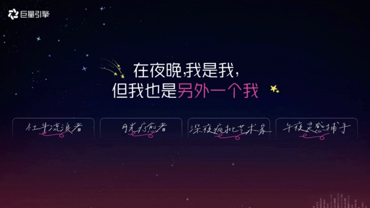 抖音大事件人群趋势IP晚上好呀招商通案_第9页