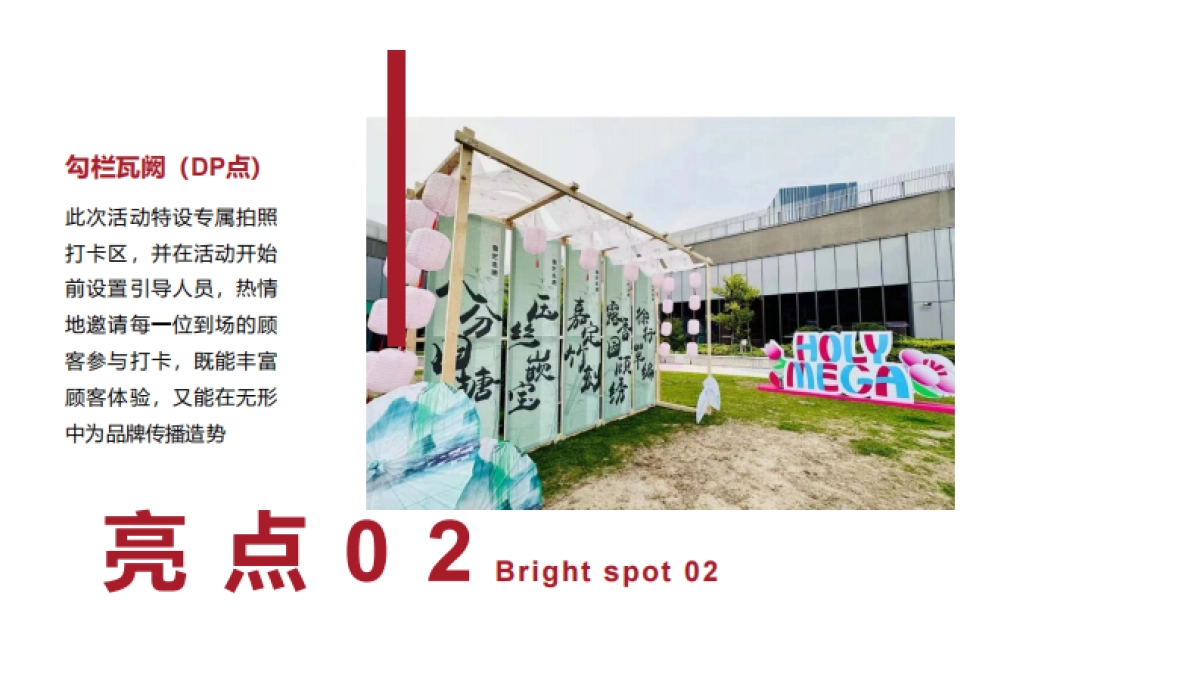 武汉宴园林餐厅双节方案_第10页