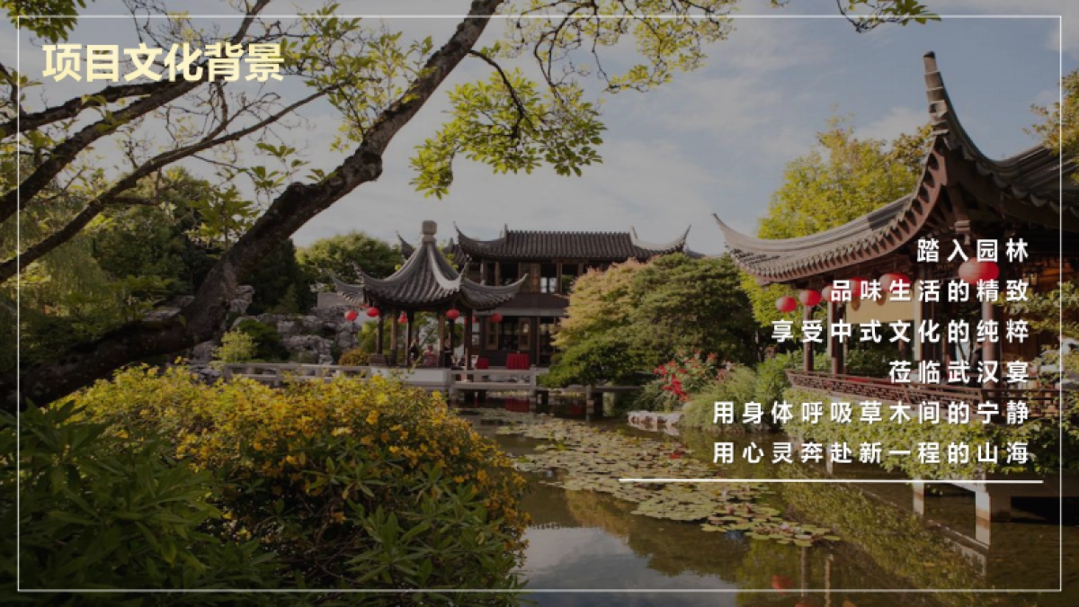 武汉宴园林餐厅双节方案_第2页