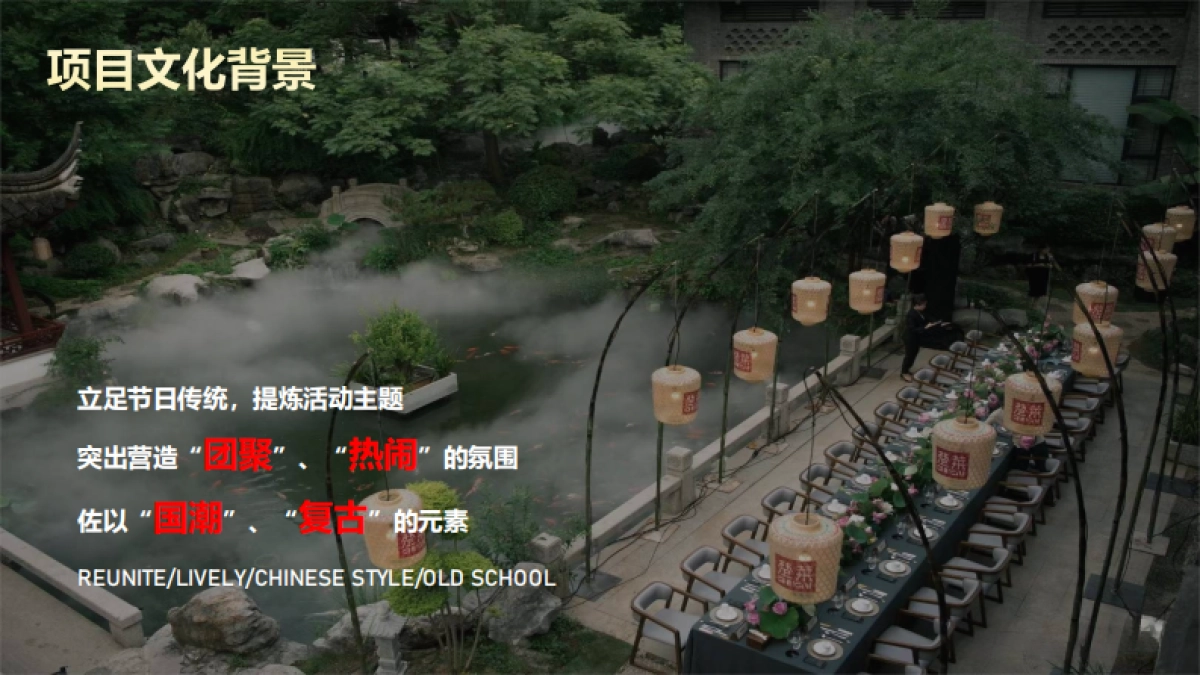 武汉宴园林餐厅双节方案_第3页