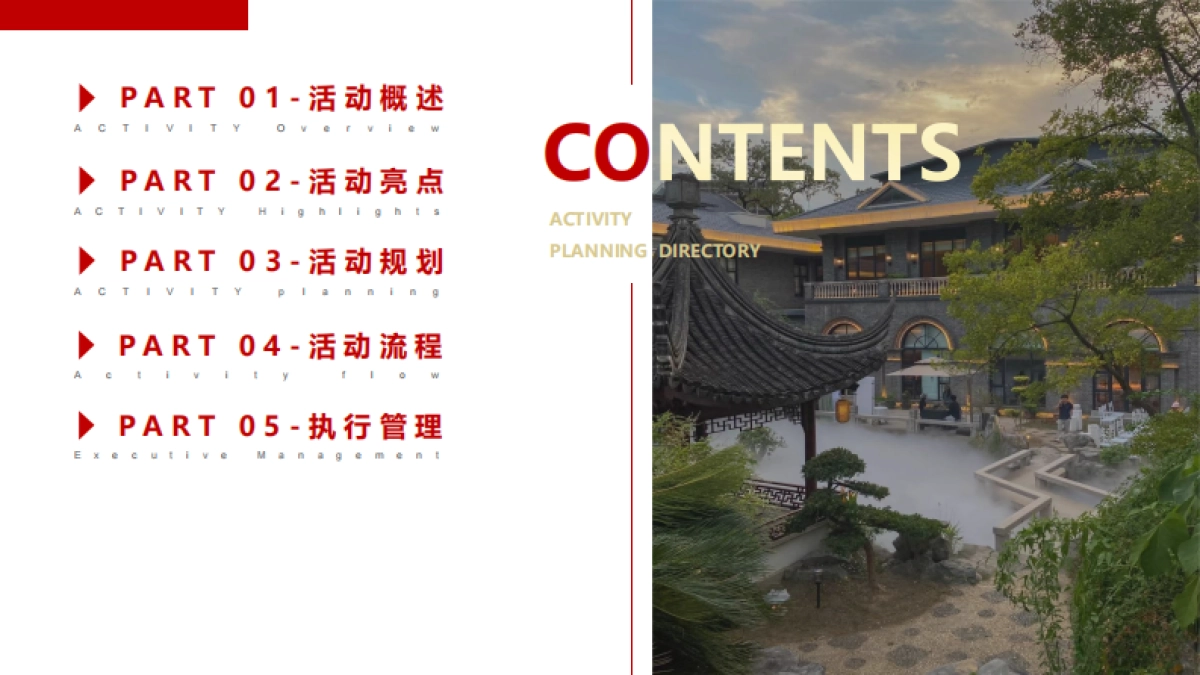 武汉宴园林餐厅双节方案_第5页