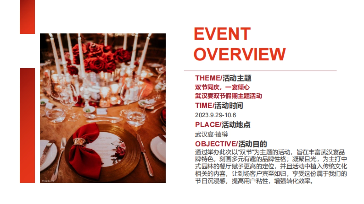 武汉宴园林餐厅双节方案_第7页