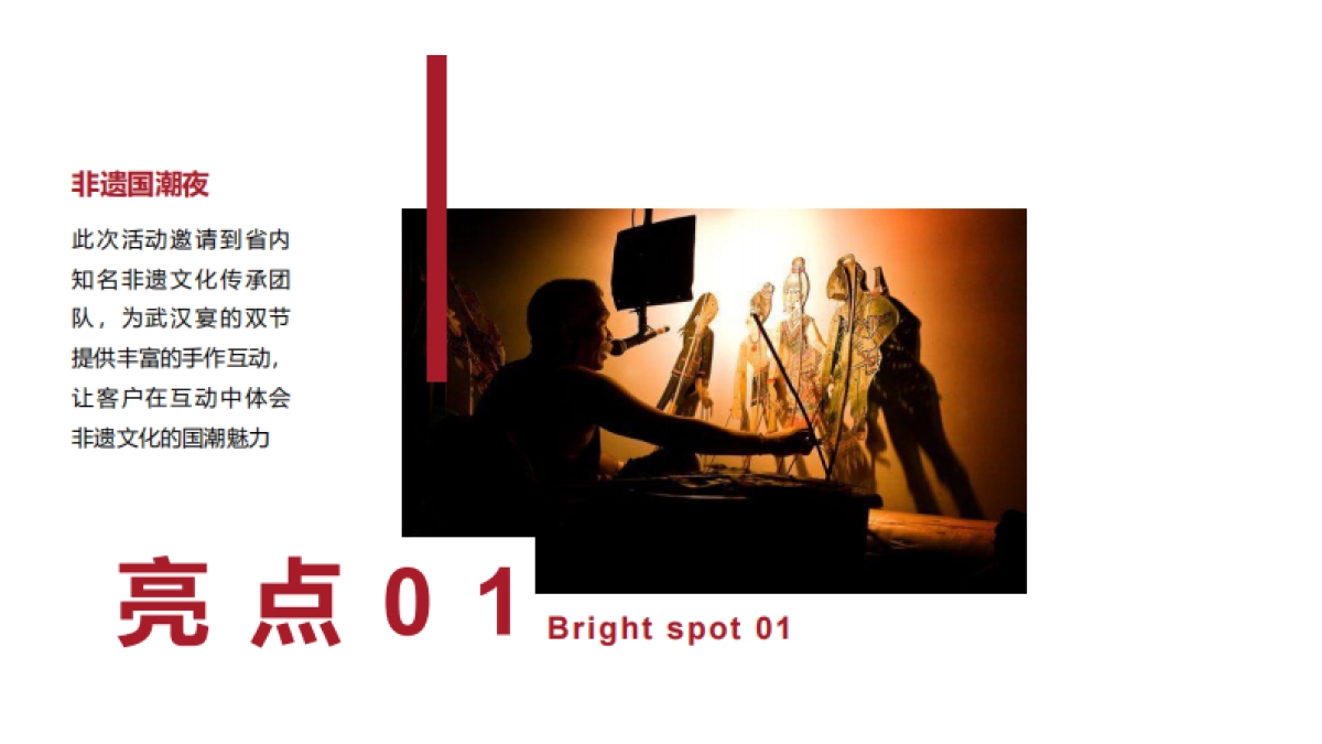 武汉宴园林餐厅双节方案_第9页