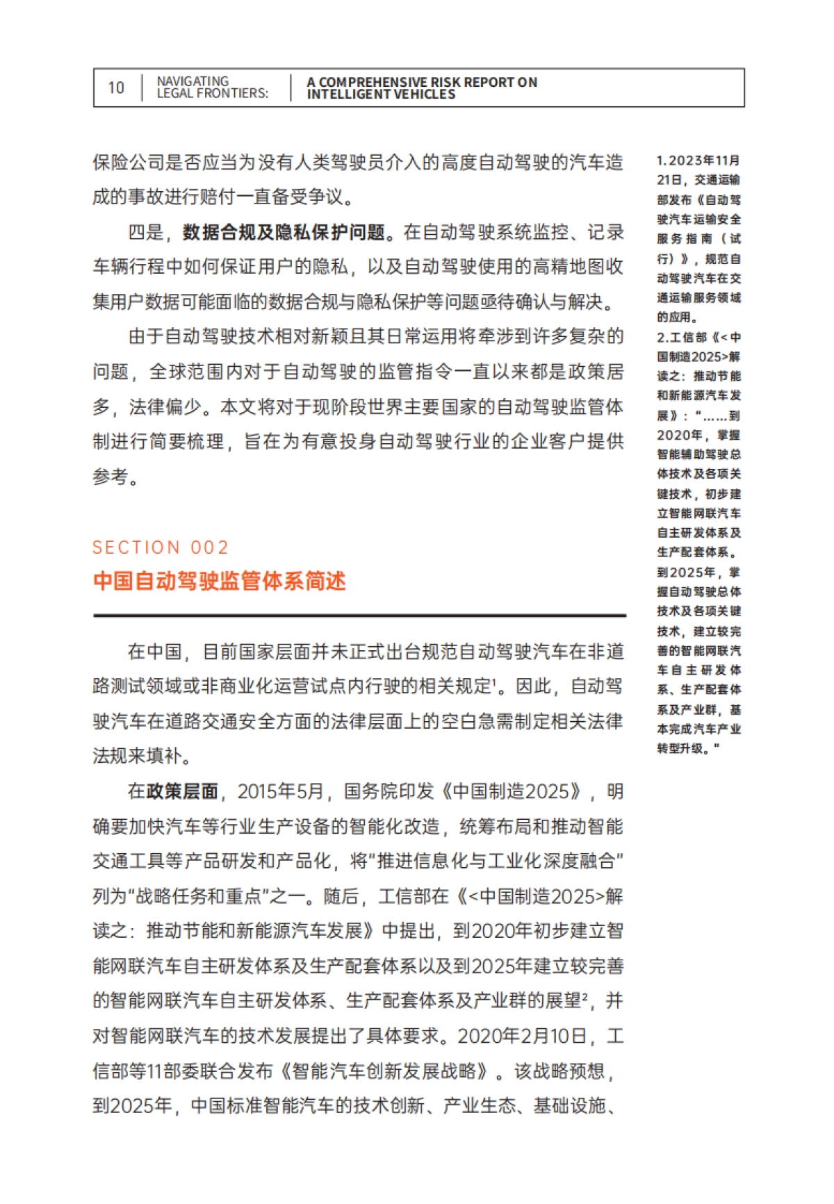 智能汽车风控全景报告_第10页