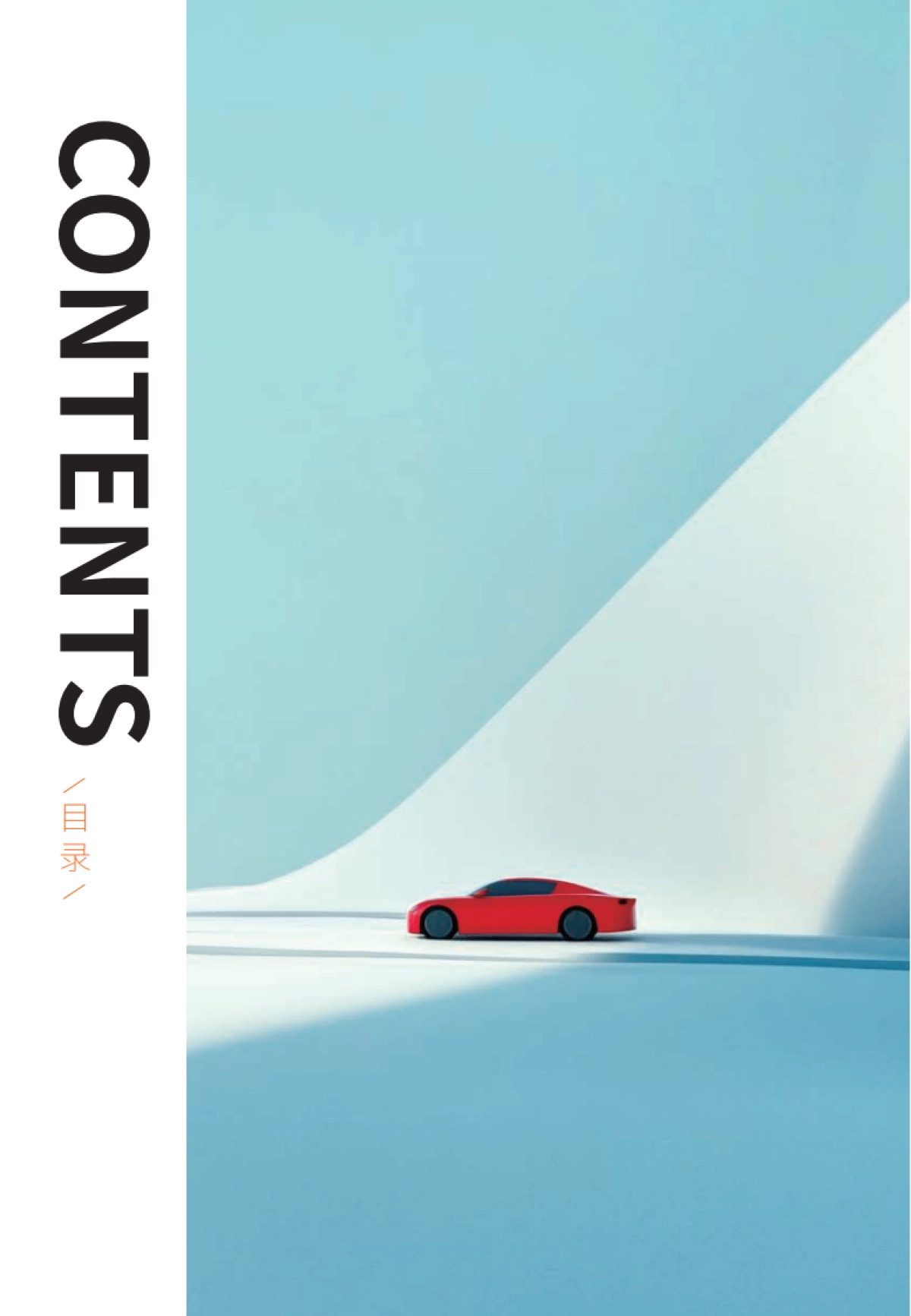 智能汽车风控全景报告_第2页