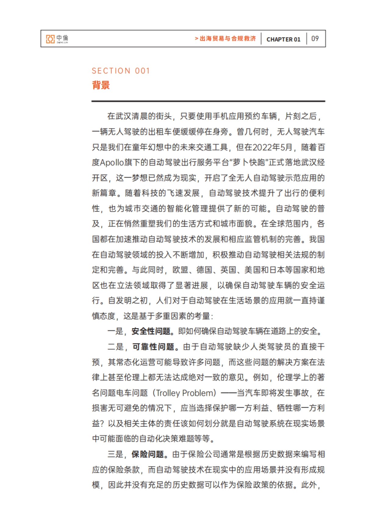 智能汽车风控全景报告_第9页