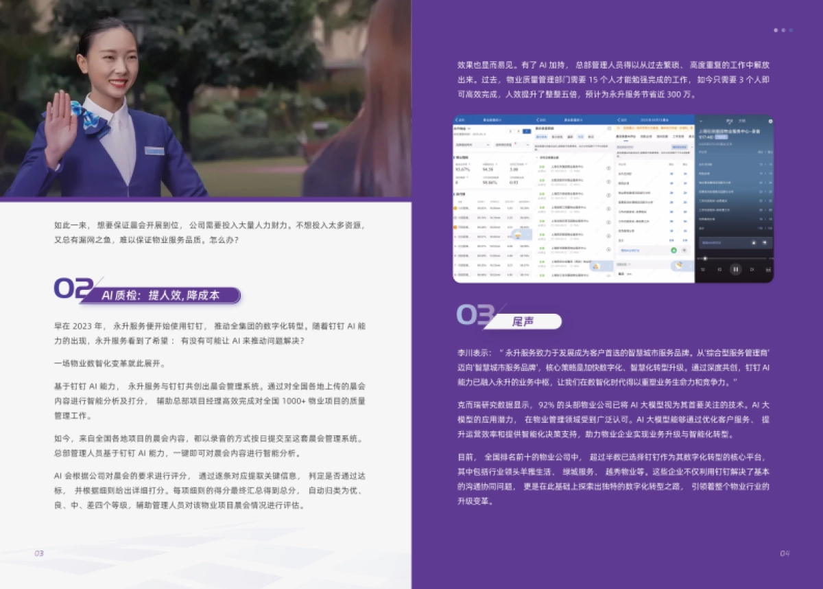 2025年AI实干家案例集_第5页