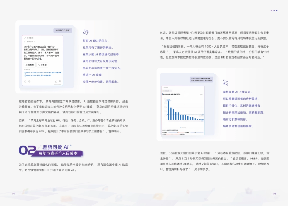 2025年AI实干家案例集_第7页