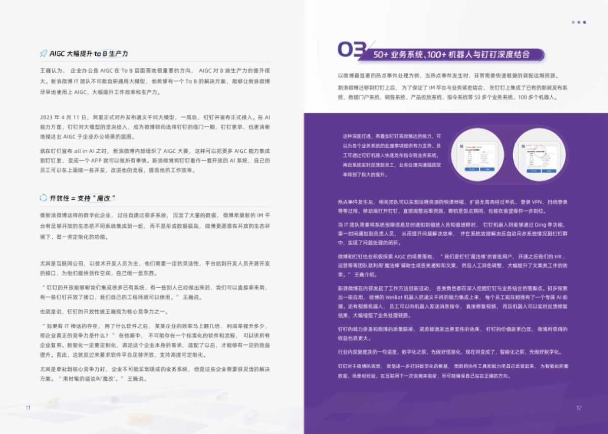 2025年AI实干家案例集_第9页