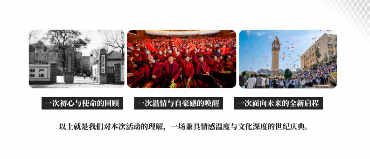 2025-青岛第二中学建校百年100周年校庆庆典活动方案_第7页