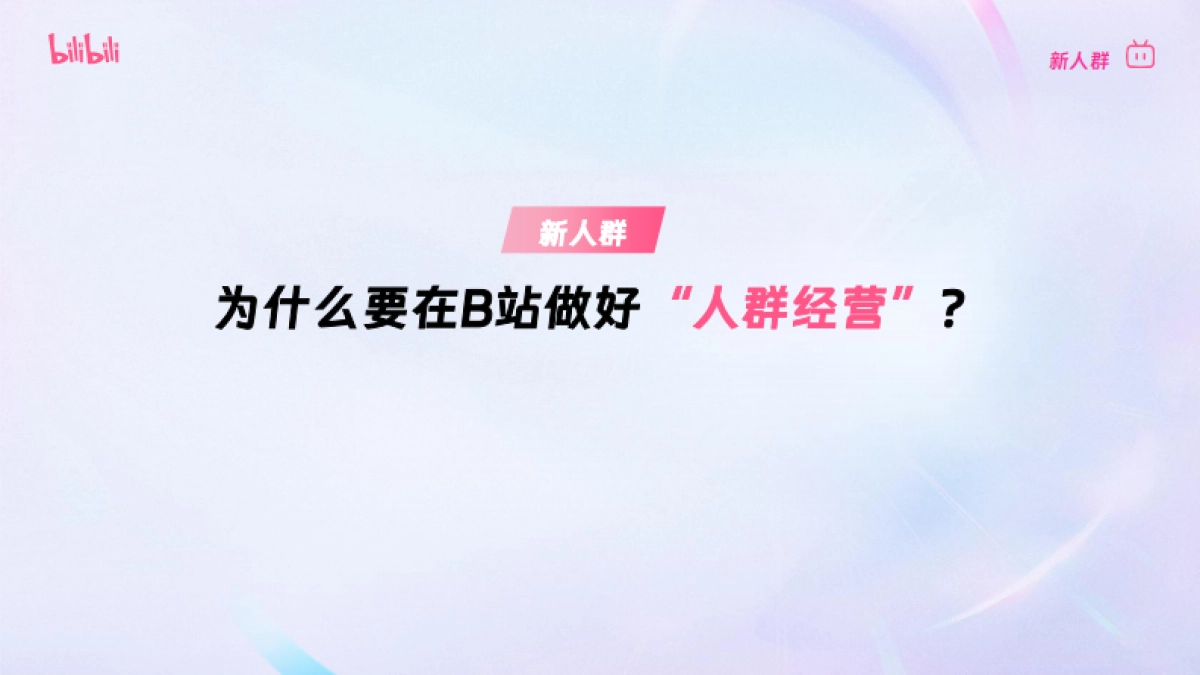 B站汽车行业长线生态共建策略_第3页