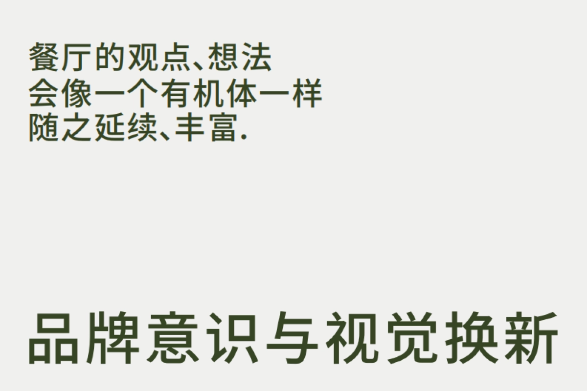 o‘eat品牌手册(得川餐创)_第3页
