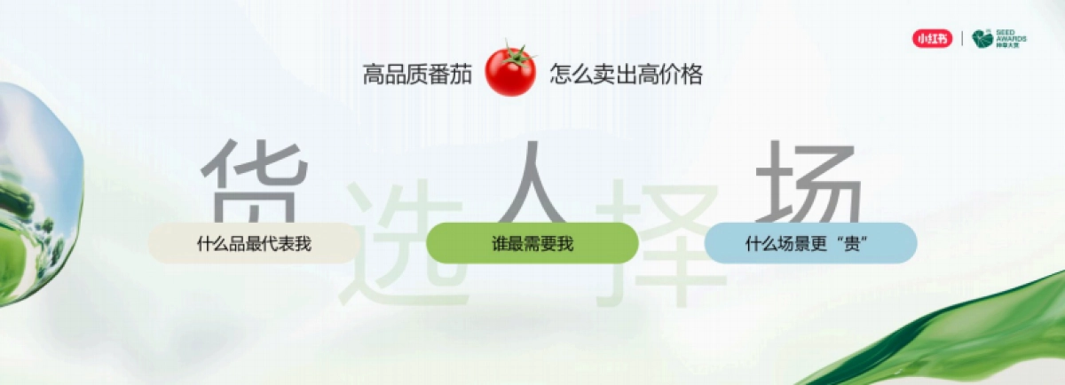 生鲜品牌一颗“小时候的番茄”在小红书种出10亿生意_第7页