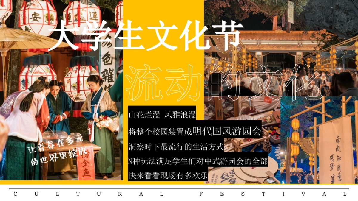 2024高校大学生文化节「世界之窗 绘梦新篇主题」活动策划方案_第3页