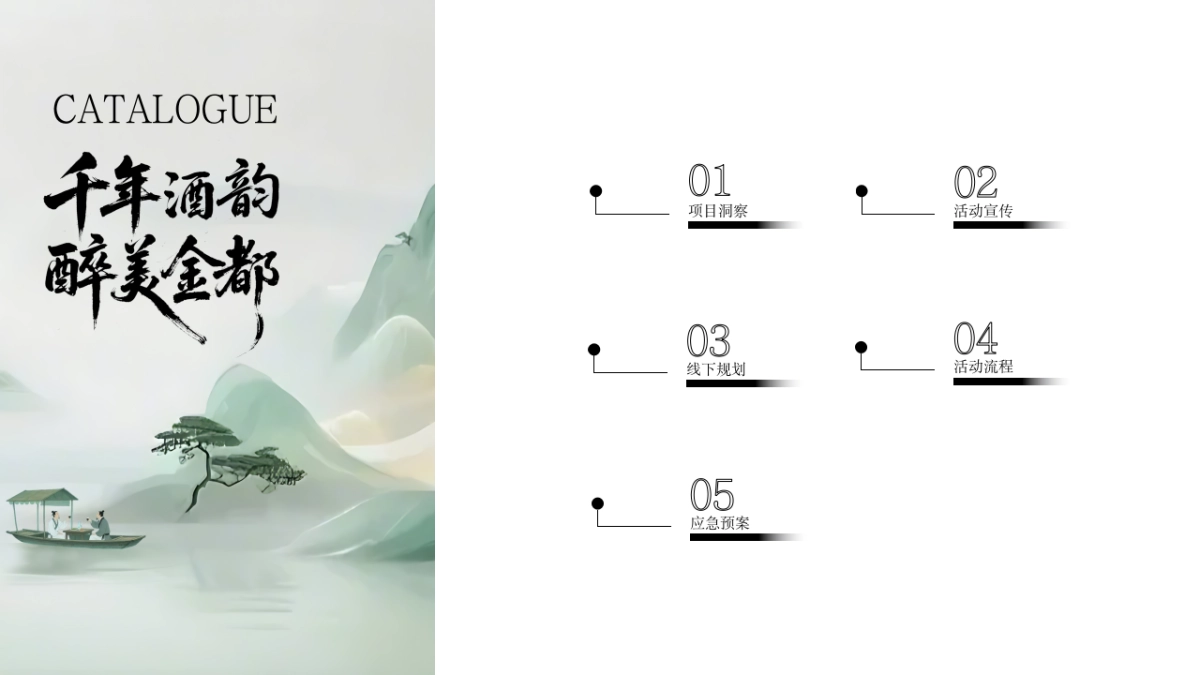 2025白酒品牌金源酒文化论坛暨第九届玉泉老酒封坛文化节酒王争霸活动方案_第2页