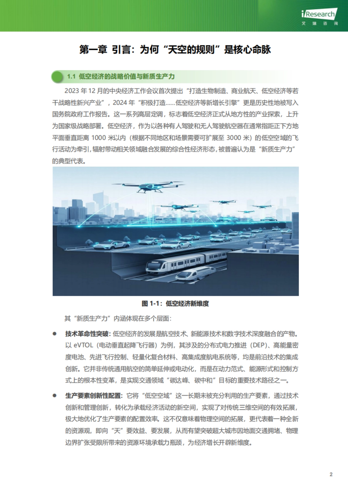 “规则的天空”:中国低空空域管理与安全体系演进趋势研究_第6页