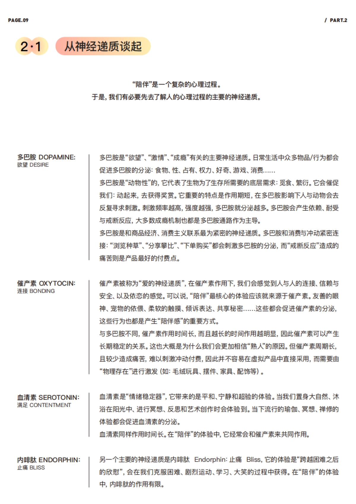 2024十问“AI陪伴”研究报告：现状、趋势与机会_第10页