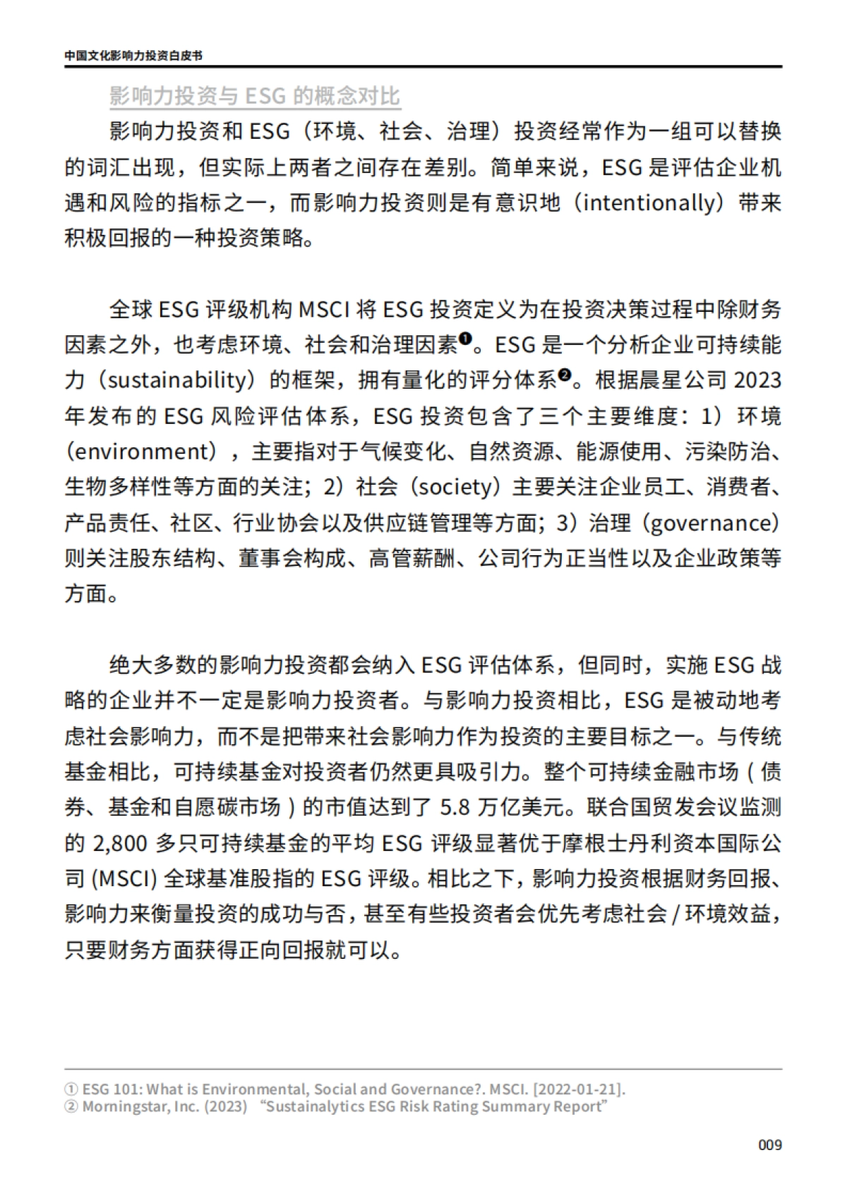 2024中国文化影响力投资白皮书_第10页