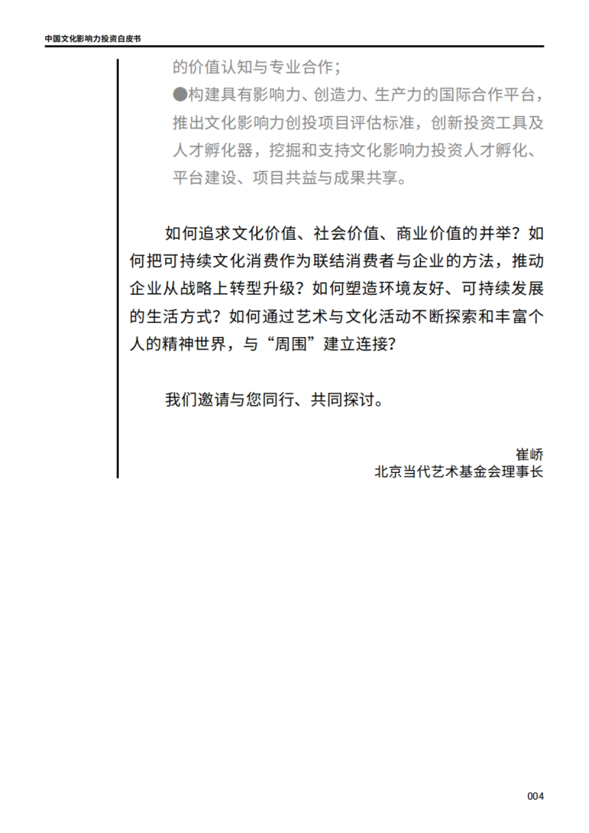 2024中国文化影响力投资白皮书_第5页