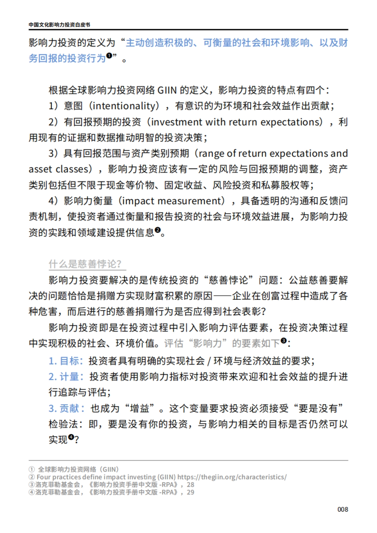 2024中国文化影响力投资白皮书_第9页