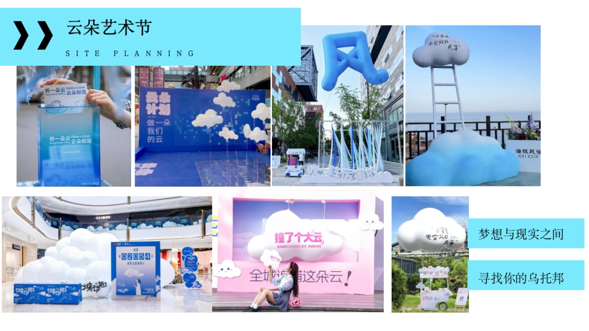 2025十一国庆中秋节联合养云计划「趣养一朵云主题」活动活动方案1_第10页