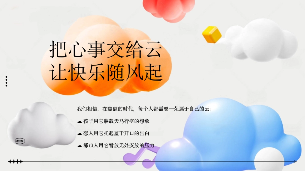 2025十一国庆中秋节联合养云计划「趣养一朵云主题」活动活动方案1_第4页