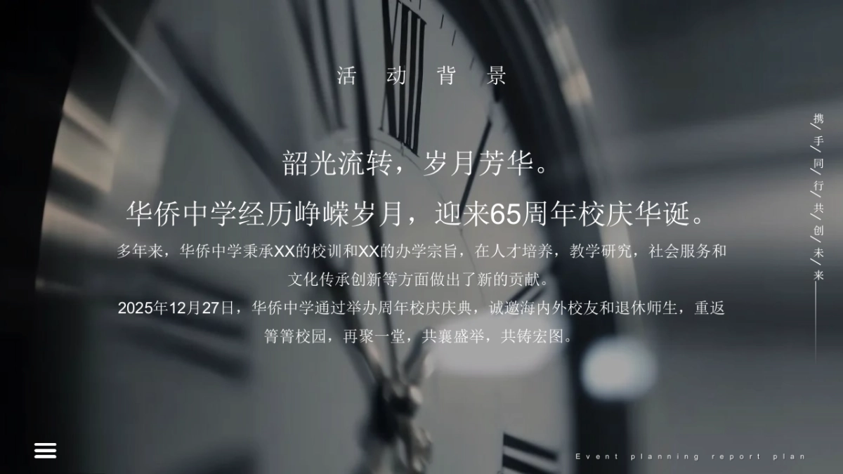 2025金渡华侨中学65周年庆典活动策划方案1_第4页