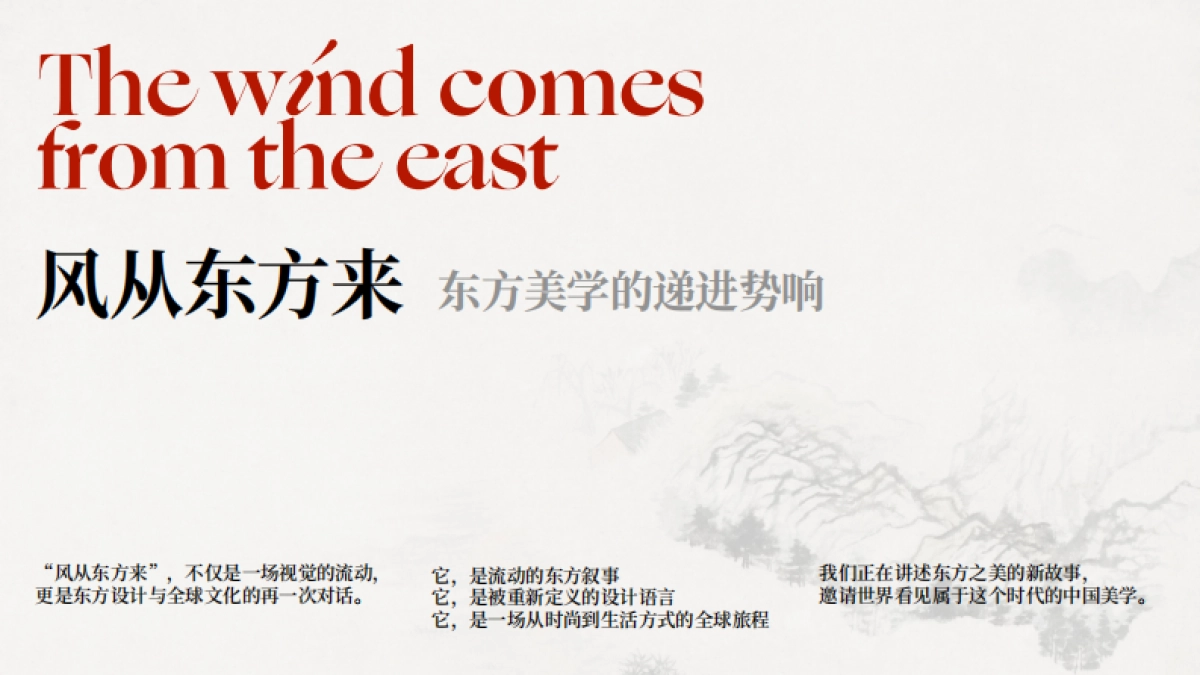 抖音2025年风从东方来项目招商方案_第10页