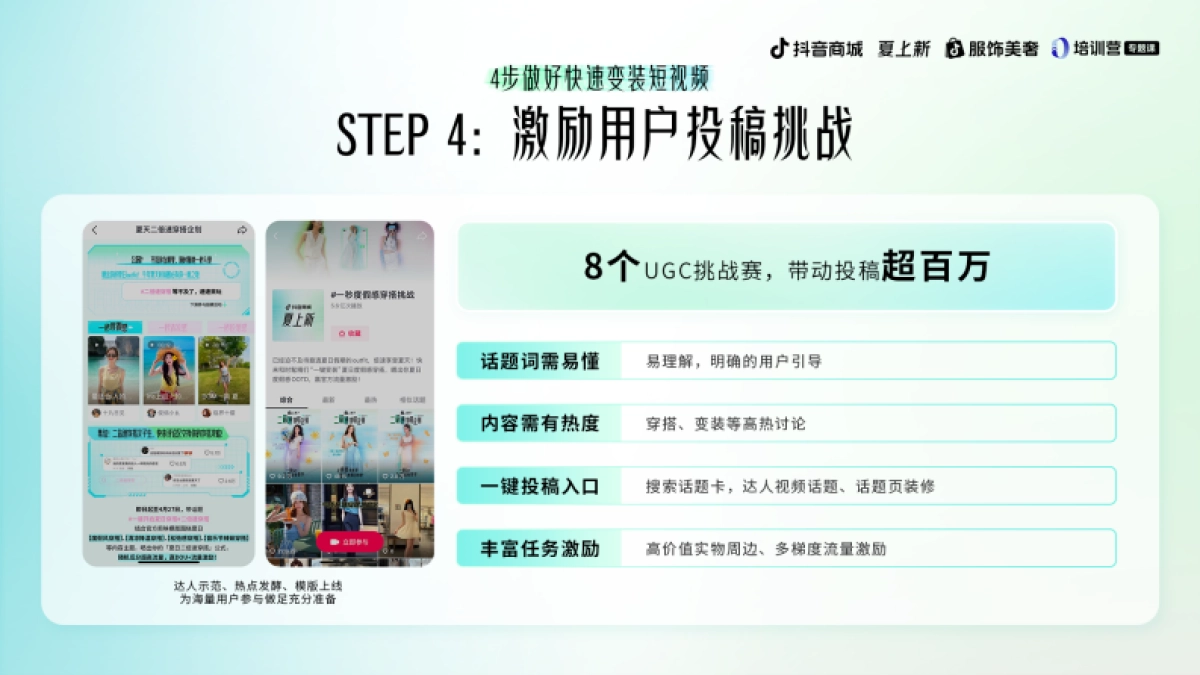 抖音电商上新短视频&直播运营模式与案例_第10页