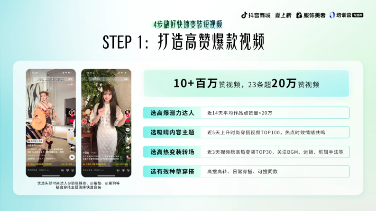 抖音电商上新短视频&直播运营模式与案例_第7页