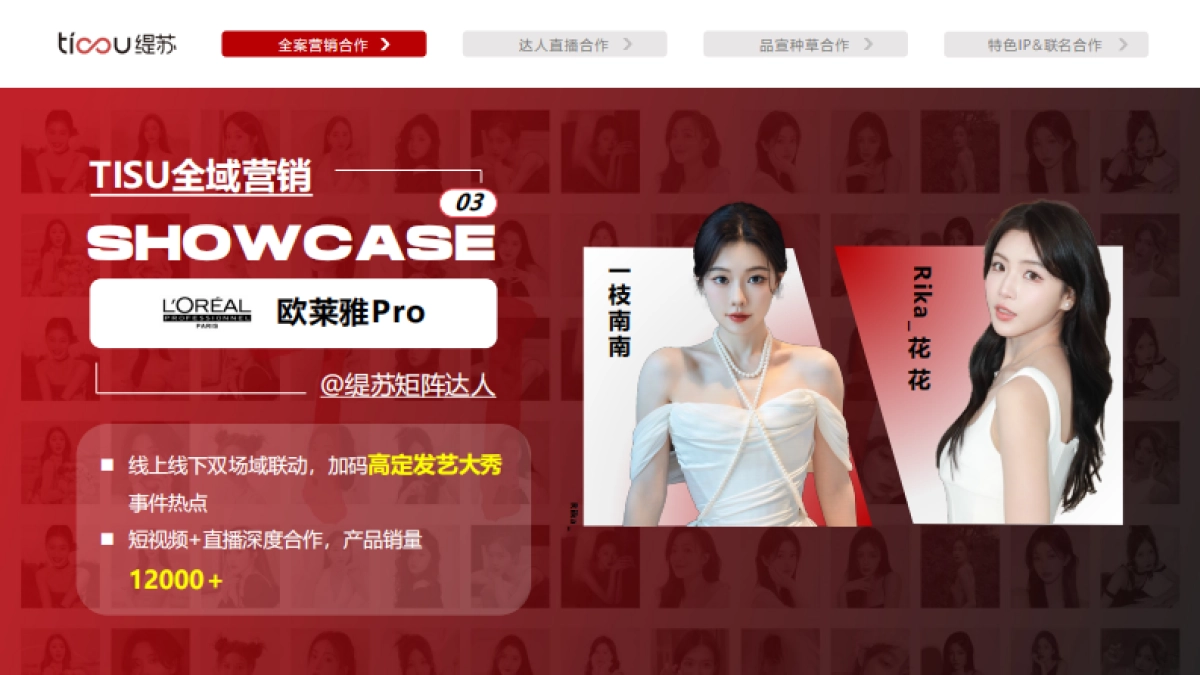 抖音缇苏24年达人营销案例_第9页