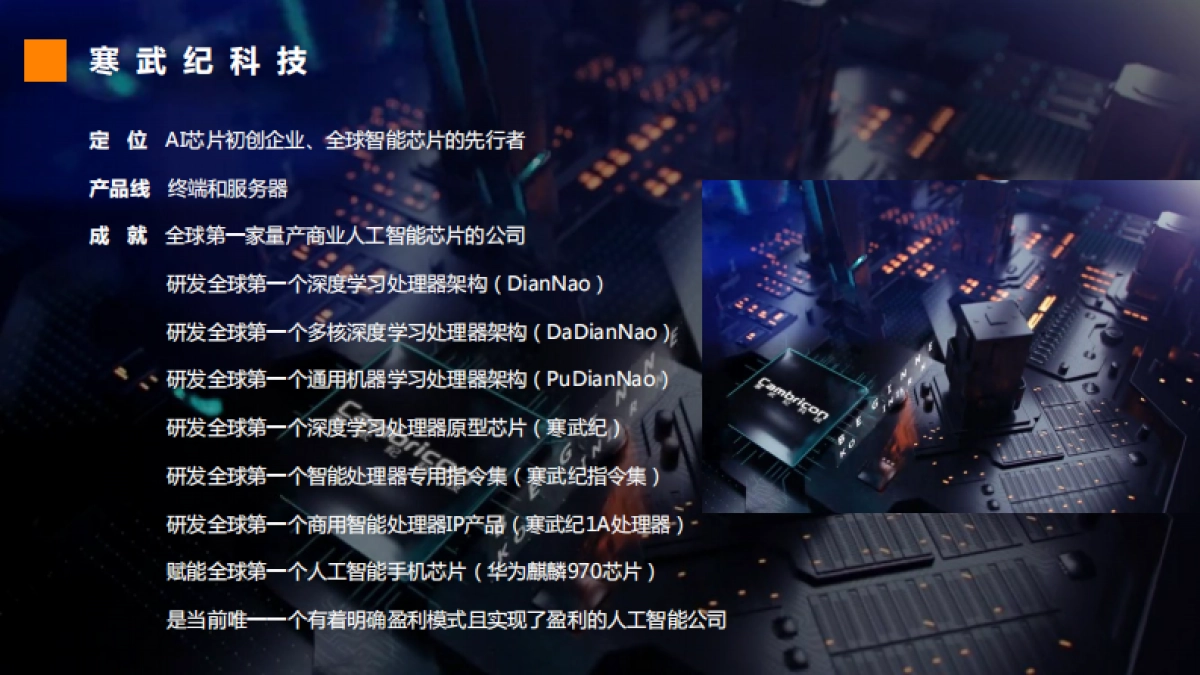 寒武纪x华易Q4季度传播创意案_第7页