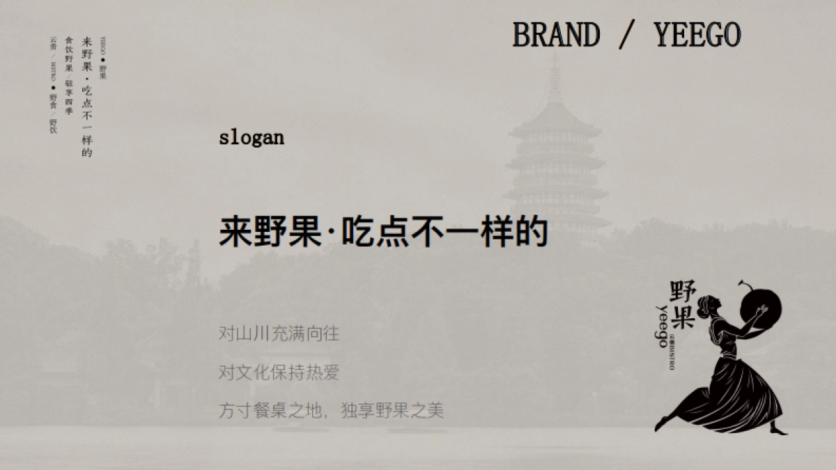 野果yeego-品牌手册_第4页