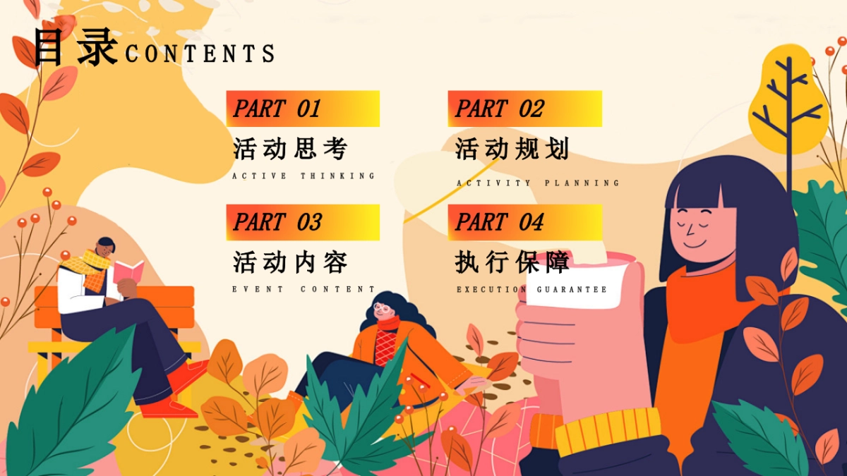 2025秋日收藏家晒秋大会丰收主题活动策划方案_第2页