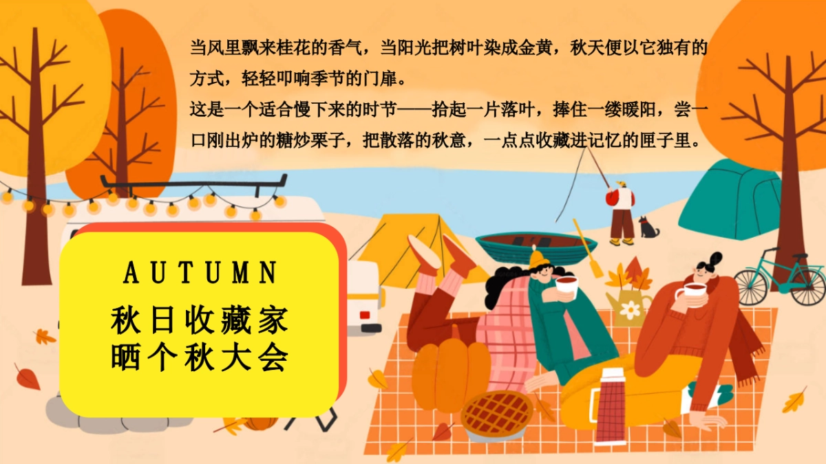 2025秋日收藏家晒秋大会丰收主题活动策划方案_第4页