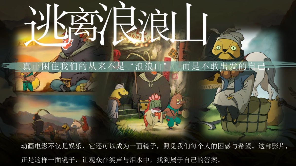 2025文旅景区十一国庆逃跑浪浪山主题活动策划方案_第3页