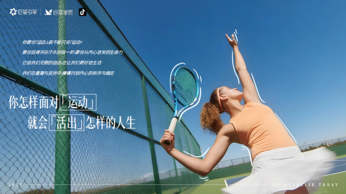 「今天也好好运动了-能量季」招商服饰行业营销出品_第2页