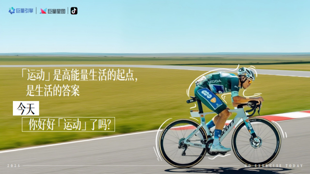 「今天也好好运动了-能量季」招商服饰行业营销出品_第3页