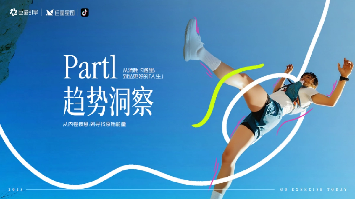 「今天也好好运动了-能量季」招商服饰行业营销出品_第4页