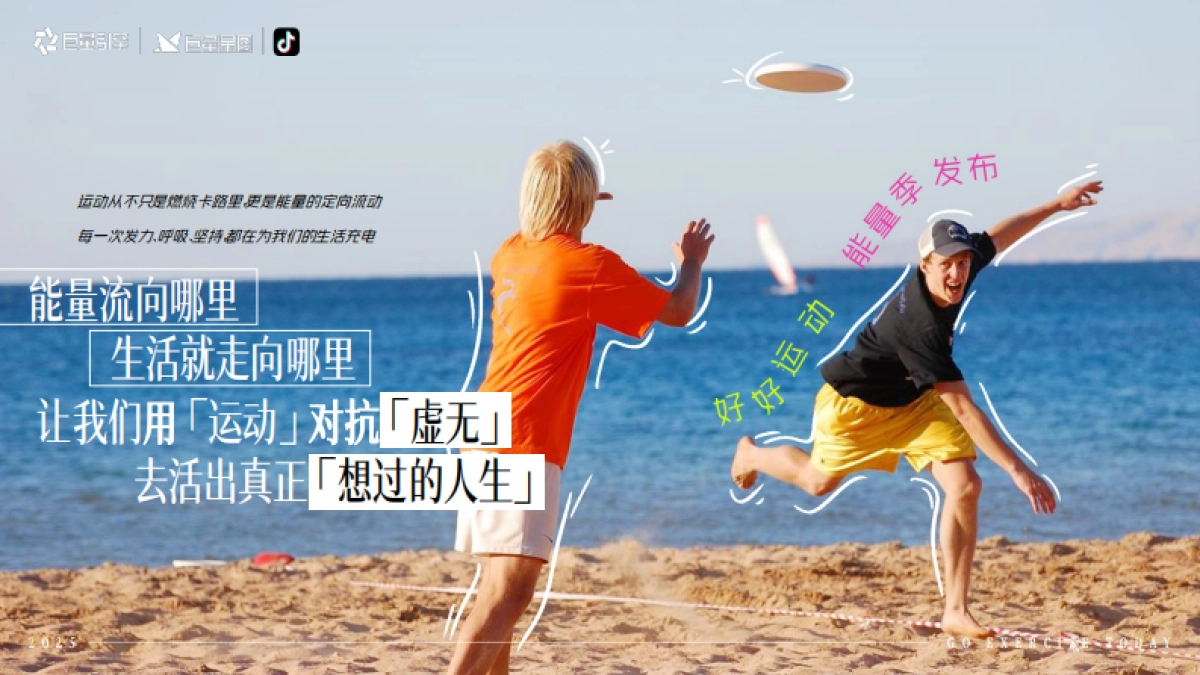 「今天也好好运动了-能量季」招商服饰行业营销出品_第9页