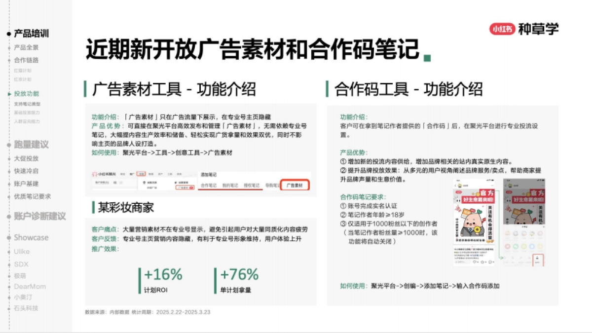 2025小红书种草直达产品手册_第10页