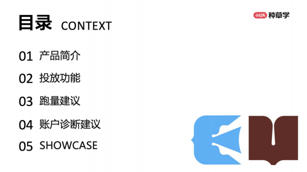 2025小红书种草直达产品手册_第2页
