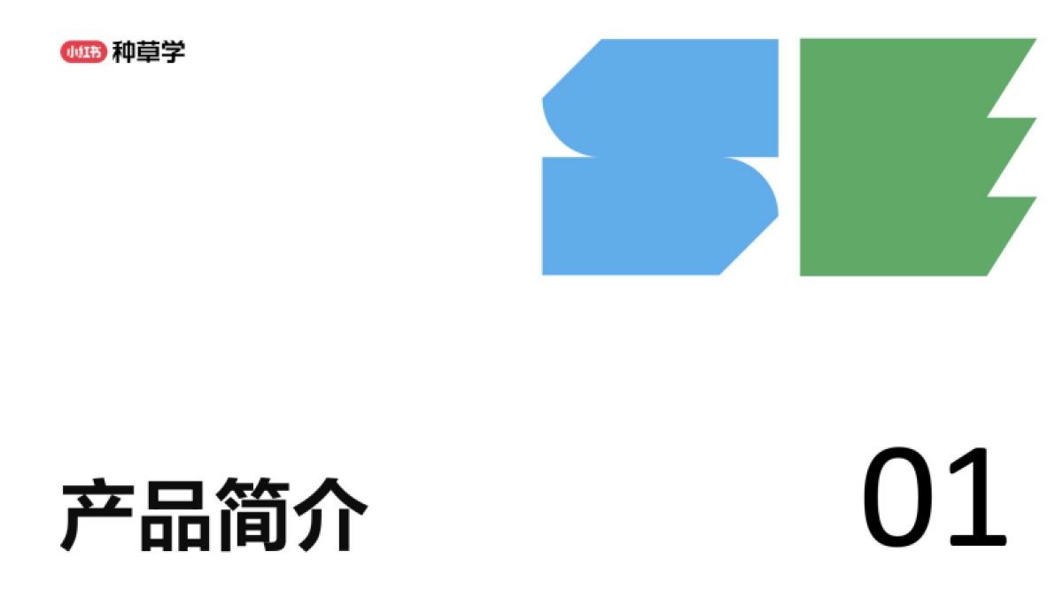 2025小红书种草直达产品手册_第3页